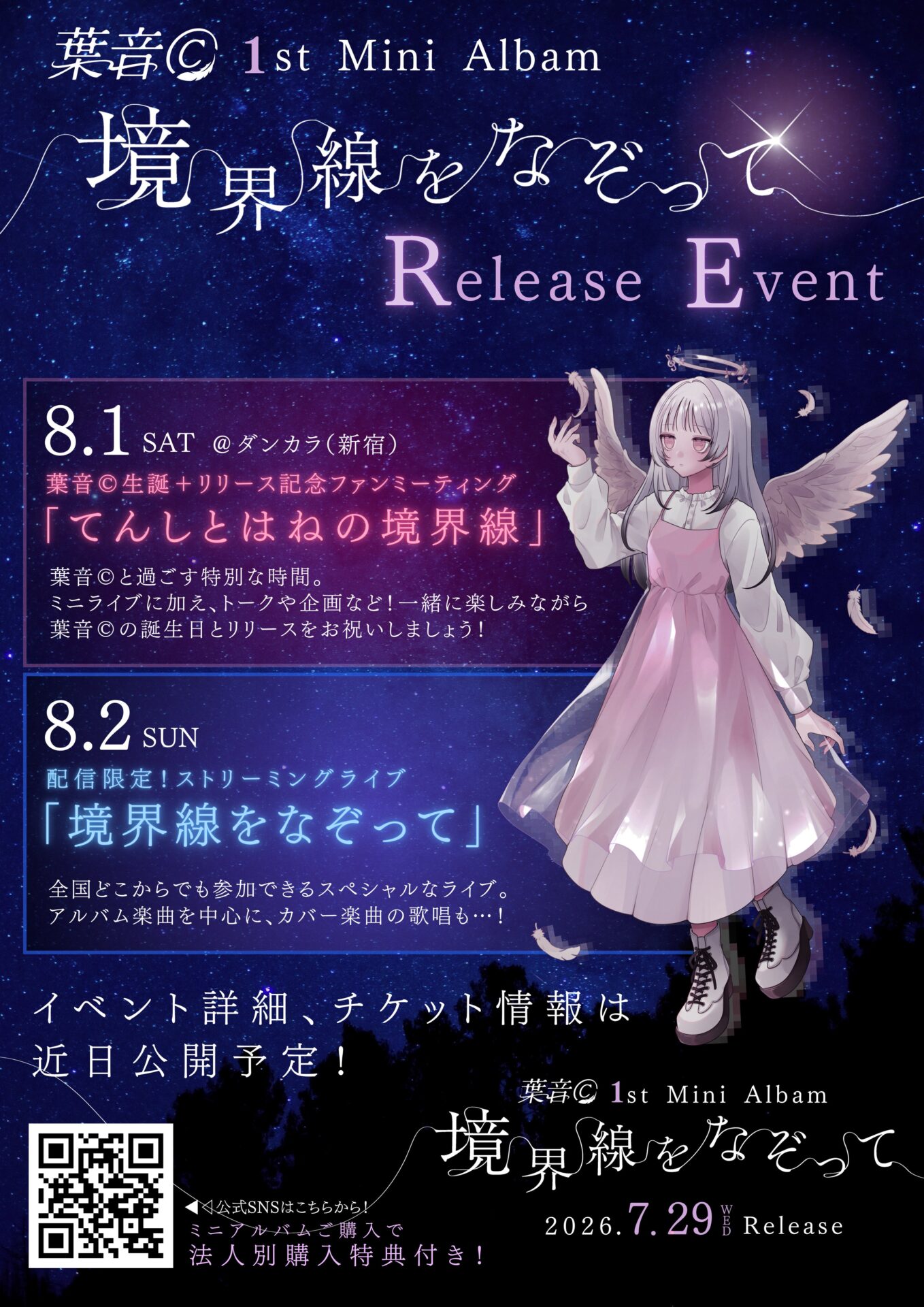 葉音© 8/1 ＆ 8/2 イベント開催決定！